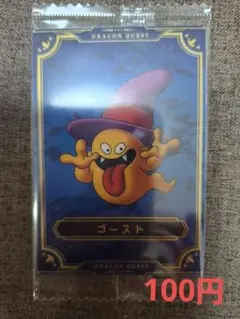 ドラゴンクエスト　ウエハースカード　ゴースト