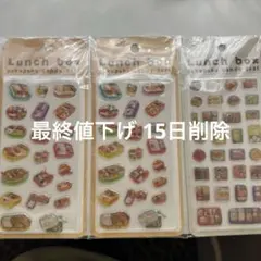 【正規品】 吉田産業 ランチボックス プクプクキャンディシール 3点セット値下げ