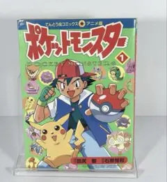 全巻セット アニメ版 漫画 ポケットモンスター てんとう虫コミック