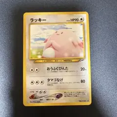 2026年最新】ポケモンカード 旧裏 ラッキーの人気アイテム - メルカリ