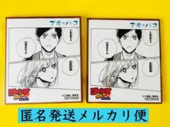 アニメイト　ジャンプフェア2025 特典　ミニ色紙　アオのハコ