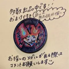 【妖怪メダル】コマさん(Bメダル)