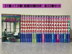 カード未開封】NANA ファンブック ご近所物語 下弦の月 全巻セット