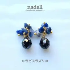 天然石 さざれ ドロップ ガラスビーズ ピアス ラピスラズリ