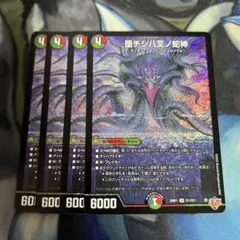 堕チシ八叉ノ蛇神　4枚