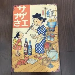 ブリキ製の装飾用デザイン看板です。※1枚目の写真のもの1枚　サザエさんのサムネイル