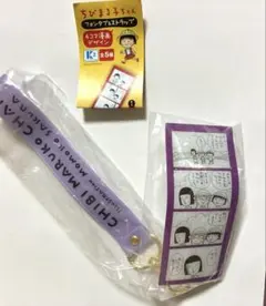 ちびまる子ちゃん/野口さん プラプラマスコット ストラップ 動く 限定