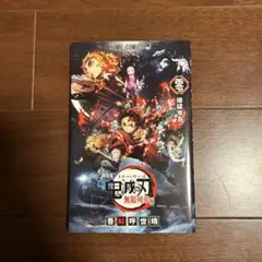 鬼滅の刃 無限列車編　煉獄零巻