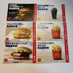 マクドナルド 商品引換券セット