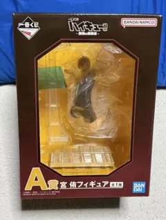 一番くじ ハイキュー‼ -最強の挑戦者- A賞 宮 侑フィギュア
