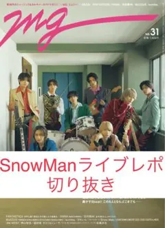 SnowManライブレポ 切り抜き MG