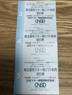 グリーンシーズン八方&岩岳&つがいけ&竜王&めいほう&みやぎ蔵王えぼし割引券3枚のサムネイル