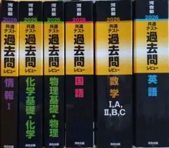 2026大学入学共通テスト過去問レビュー6冊 英語・数学・国語・物理・化学・情報