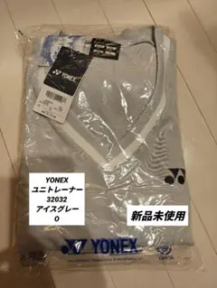 YONEX　ユニトレーナー　32032