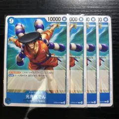 光月おでん C OP09-047 4枚【1枚¥25】★