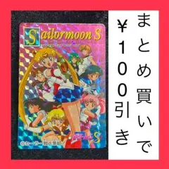 セーラームーンS キラ　カード　426 セーラー戦士集結！　アマダ