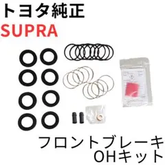 SUPRA【純正新品】17インチリヤブレーキOHキット JZA80 - メルカリ