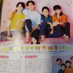 岸蒼太　鍋田大成　岡橋亮汰　石渡大和　DUeT 2023年7月号　切り抜き