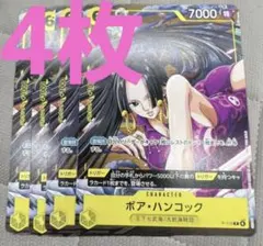 新品 Vジャンプ 2026年1月号 ボア・ハンコック 4枚セット