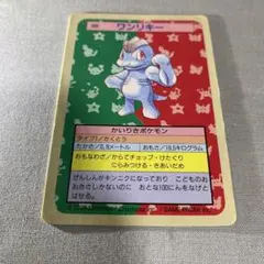 最安値⁉️ポケモンカード ワンリキー 066 トップサン！超美品！ - メルカリ