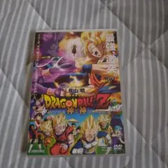 ドラゴンボールZ 神と神 DVD
