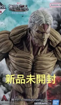 最安 一番くじ 進撃の巨人 それぞれの決意 A賞 鎧の巨人 MEGAIMPACT
