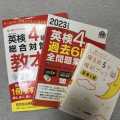 2023年度版 英検4級 過去6回全問題集　英検4級対策本の３冊セット
