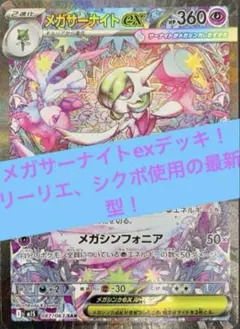 メガサーナイトex デッキ　構築済み