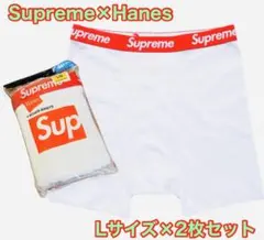 Supreme × Hanes ボクサーパンツ 白 L 新品 2枚 匿名配送