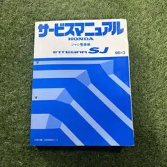 2025年最新】サービスマニュアル インテグラの人気アイテム - メルカリ