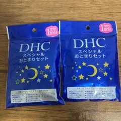 h*4様 【2セット】DHC [ディーエイチシー] スペシャルおとまりセットのサムネイル