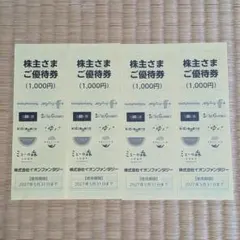 イオンファンタジー株主優待券 4,000円分のサムネイル