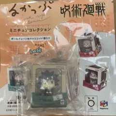 【メルカリ便】伏黒恵 るかっぷ ミニチュアコレクション 玩具版 呪術廻戦