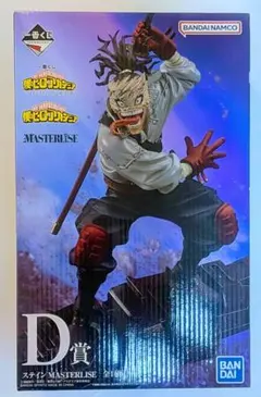 【✨️新品未開封♥最安値✨️】ヒロアカ一番くじD賞ステインMASTERLISE