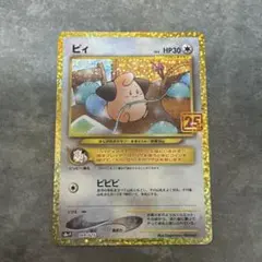 ピィ プロモカードパック 25th 　ポケモンカード