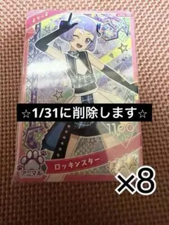 ⭐︎1/31までに売れなかったら削除します⭐︎ アイプリ　チィ　星3