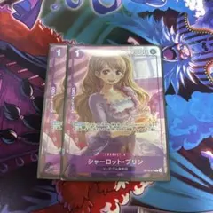 シャーロット・プリン　プロモーションパック　２枚