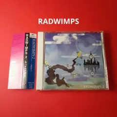 2026年最新】RADWIMPS2~発展途上~ [CD] RADWIMPSの人気アイテム - メルカリ