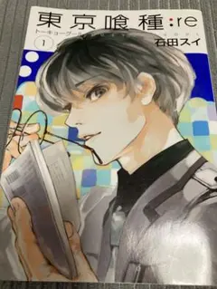 2026年最新】東京喰種 初版 1巻の人気アイテム - メルカリ