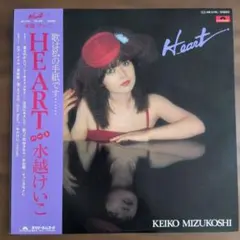 ☆未使用に近い極美品☆　水越けいこ　「HEART」　帯付　LP