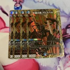 2026年最新】片翼の魂 アビスベルの人気アイテム - メルカリ