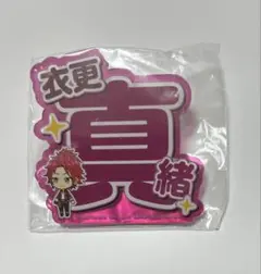 2026年最新】衣更真緒 缶バッジの人気アイテム - メルカリ