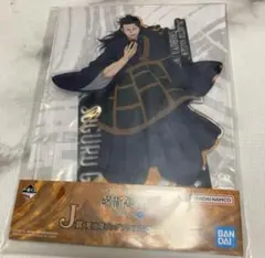 一番くじ 呪術廻戦 渋谷事変　弐 J賞 夏油傑 ビッグアクリルスタンド