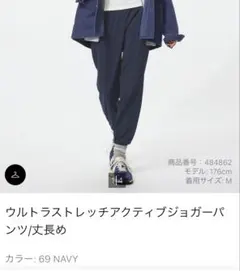 UNIQLO ウルトラストレッチアクティブジョガーパンツ M 丈長めNAVY
