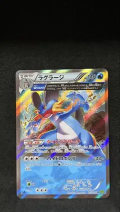 ポケモンカードゲーム ラグラージ R XY5 タイダルストーム 015/070のサムネイル