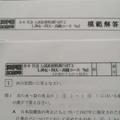 2026年最新】浜学園直前対策教材の人気アイテム - メルカリ