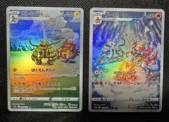 2枚セット ブーバーン・エレキブル AR