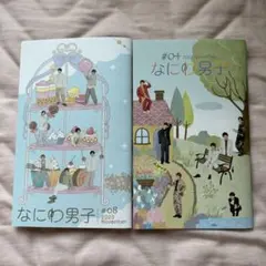 なにわ男子　ファンクラブ　会報　セット