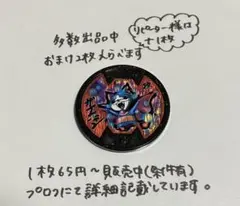 【妖怪メダル】ガブニャン(Bメダル)