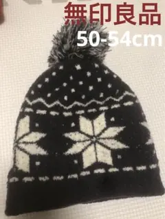 無印良品　MUJI 雪の結晶模様 ニット帽 50-54cm